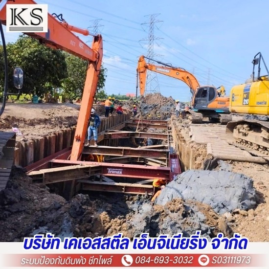 รับตอก ถอนชีทไพล์ - ระบบป้องกันดินพัง ชีทไพล์