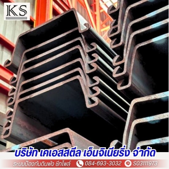 ให้เช่าเหล็กชีทไพล์