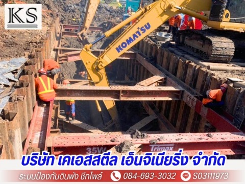 ติดตั้งโครงสร้างระบบค้ำยัน