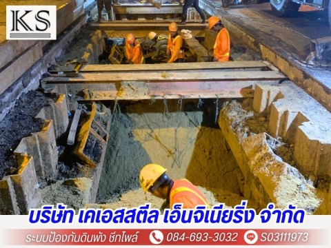 ระบบป้องกันดินพัง