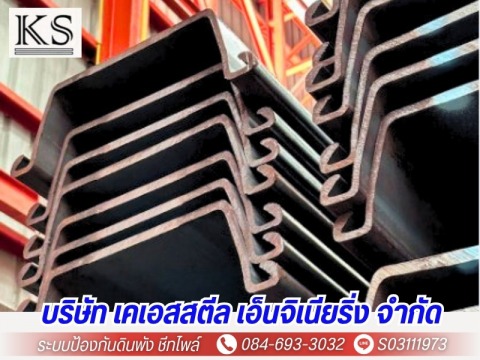 ให้เช่าเหล็กชีทไพล์