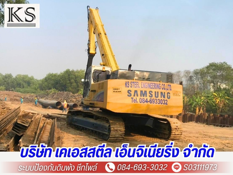 รับเหมาตอกชีทไพล์ป้องกันดินพัง รับเหมาตอกชีทไพล์ป้องกันดินพัง