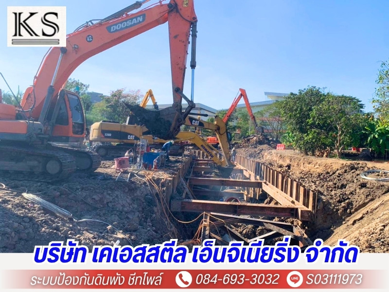รับเหมาตอกชีทไพล์ รับเหมาตอกชีทไพล์
