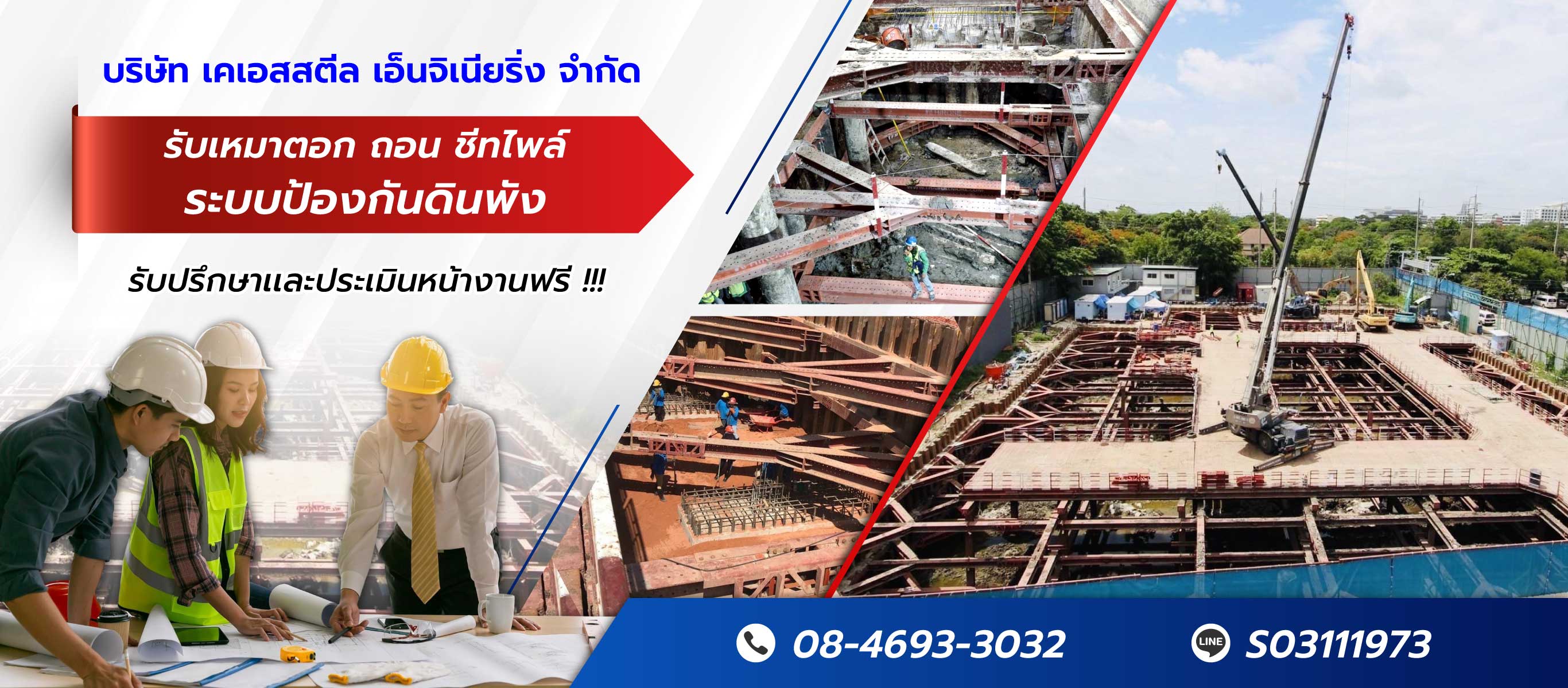 ระบบป้องกันดินพัง เหล็กชีทไพล์